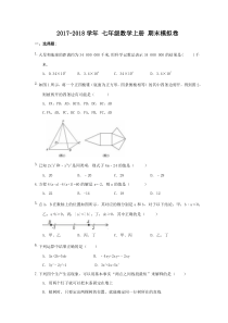 20172018学年天津市河北区七年级数学上期末模拟卷含答案