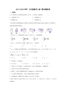 20172018学年天津市红桥区七年级数学上期末模拟卷含答案