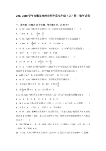 20172018学年安徽省亳州市利辛县七年级上期中数学试卷人教版七年级上册数学精品测试题