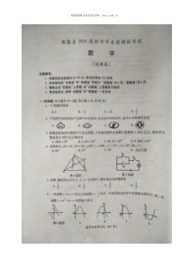 20172018学年安徽省南陵九年级下学期调研考试数学试题图片版人教版九年级下册精品试题