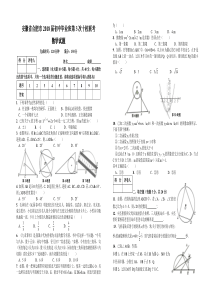 20172018学年安徽省合肥市初中毕业班第3次十校联考数学试题Word版附答案人教版