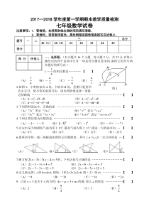 20172018第一学期期末七数试卷