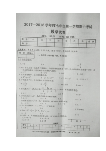 20172018学年安徽省合肥市瑶海区七年级上学期期中考试数学试题图片版