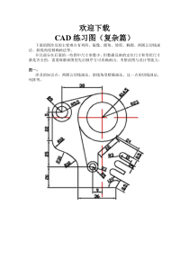 CAD练习图(复杂篇)