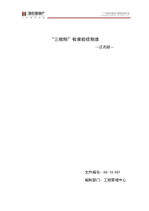 企业管理--在中国建立世界一流的轿车经销网络(PPT 52页)