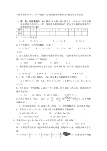 20172018学年安徽省宁国市D区城西四校七年级上期中联考数学试题含答案