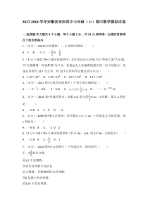 20172018学年安徽省安庆四中七年级上期中数学模拟试卷人教版七年级上册数学精品测试题