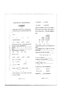 20172018学年安徽省安庆市望江县七年级上学期期末考试数学试题图片版无答案