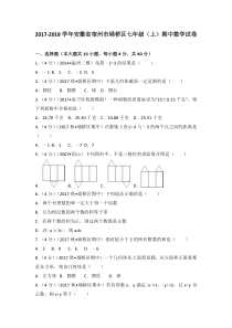 20172018学年安徽省宿州市埇桥区七年级上期中数学试卷