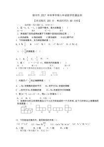 20172018学年安徽省宿州市第一学期质量抽测七年级数学试题无答案人教版七年级上册数学精品