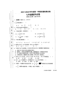 20172018学年安徽省毫州市利辛县七年级上学期期末考试数学试题图片版人教版七年级上册数学