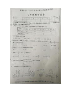 20172018学年安徽省淮北市濉溪县七年级上学期期末考试数学试题图片版人教版七年级上册数学