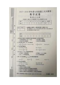 20172018学年安徽省淮北市濉溪县七年级上学期第三次大联考数学试题图片版人教版七年级上册