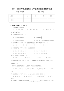 20172018学年安徽省淮南市潘集区七年级上学期第二次联考数学试题无答案