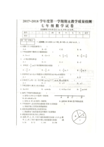 20172018学年安徽省滁州市全椒县七年级上学期期末考试数学试题图片版人教版七年级上册数学