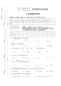 20172018学年安徽省芜湖市七年级数学期中试卷