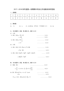 20172018学年安徽省芜湖市七年级数学期中试卷答案人教版七年级上册数学精品测试题