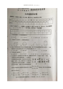 20172018学年安徽省芜湖市九年级下学期期中考试数学试题图片版人教版九年级下册精品试题