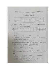 20172018学年安徽省芜湖市芜湖县七年级上学期期末考试数学试题图片版暂无答案人教版七年