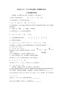 20172018学年安徽省芜湖市鸠江区第一学期期中考试七年级数学试题人教版七年级上册数学精品测试