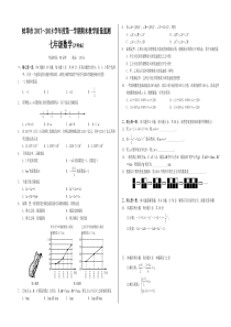 20172018学年安徽省蚌埠市七年级上学期期末教学质量监测数学试题有答案人教版七年级上册数