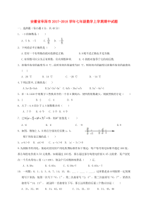 20172018学年安徽省阜阳市七年级数学上期中试题含答案人教版七年级上册数学精品测试题