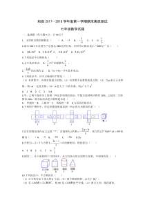 20172018学年安徽省马鞍山市和县第一学期期末考试七年级数学试卷解析版人教版七年级上册数