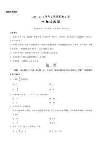 20172018学年山东省七年级数学上期末考试模拟试卷B含答案人教版七年级上册数学精品测试题