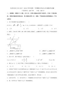 20172018学年山东省东营市河口区七年级上期末考试数学试题含答案五四学制