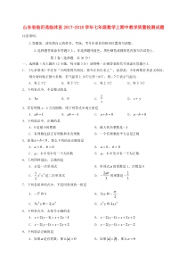 20172018学年山东省临沂市临沭县七年级数学上期中质量试题含答案