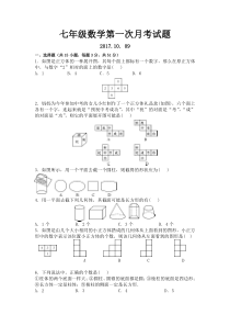 20172018学年山东省济阳市七年级上第一次数学月考试题含答案