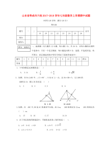 20172018学年山东省荣成市六校七年级数学上期中试题含答案