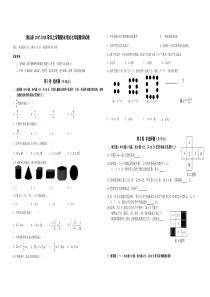 20172018学年广东省佛山市七年级上期末考试数学试卷有答案