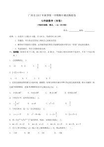 20172018学年广东省广州市七年级上期中数学模拟试卷及答案