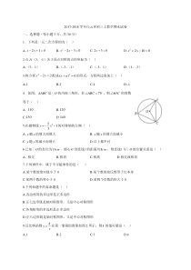 20172018学年广东省广州市白云区九年级上学期期末教学质量检测数学试题word版人教版九