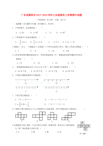 20172018学年广东省揭阳市七年级数学上期中试题含答案人教版七年级上册数学精品测试题