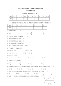 20172018学年广东省揭阳市揭西县七年级上学期期末考试数学试题含答案人教版七年级上册数学