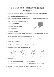 20172018学年广东省汕头市龙湖区七年级上期末质量检测数学试题含答案