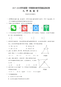 20172018学年广东省汕头市龙湖区九年级上学期期末质量检测数学试题含答案人教版九年级上册