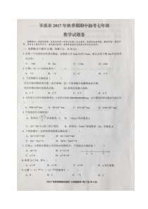 20172018学年广西岑溪市七年级上期中抽考数学试题含答案扫描版人教版七年级上册数学精品测