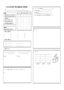 20172018学年度第一学期七年级期中联考数学答题卡人教版七年级上册数学精品测试题