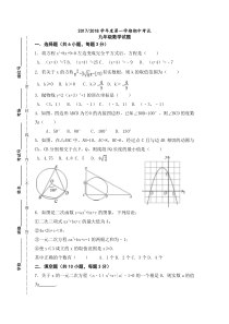 20172018学年江苏省东台市四校联考九年级上期中考试数学试题含答案人教版九年级上册数学精品试