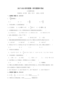 20172018学年江苏省南通市启东市等六校七年级上期中考试数学试题含答案人教版七年级上册数学精