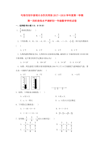 20172018学年江苏省句容市崇明片七年级数学上第一次学情检测试题