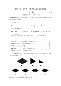 20172018学年江苏省太仓市七年级上数学期末教学质量调研测试含答案