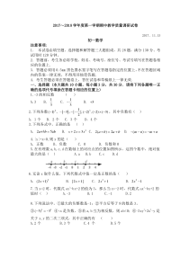 20172018学年江苏省太仓市七年级上期中教学质量数学试题含答案