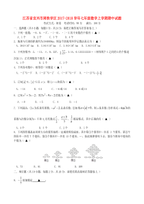 20172018学年江苏省宜兴市周铁学区七年级数学上期中试题含答案