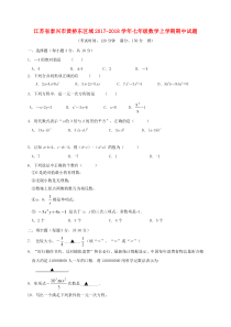 20172018学年江苏省泰兴市黄桥东区域七年级数学上期中试题含答案人教版七年级上册数学精品测试