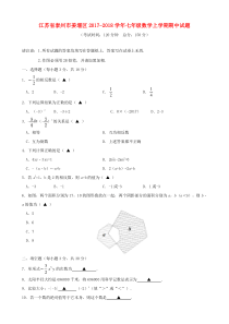 20172018学年江苏省泰州市姜堰区七年级数学上期中试题含答案人教版七年级上册数学精品测试题