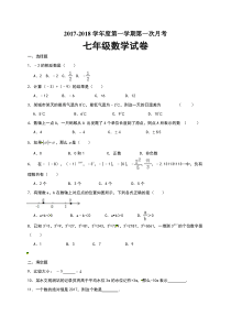 20172018学年江苏省连云港市灌云县西片七年级上第一次月考数学试题含答案